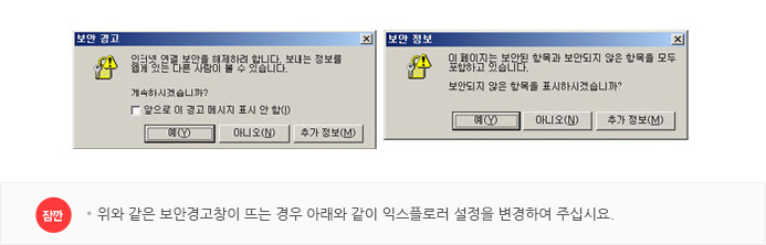 보안경고창
