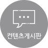 컨텐츠게시